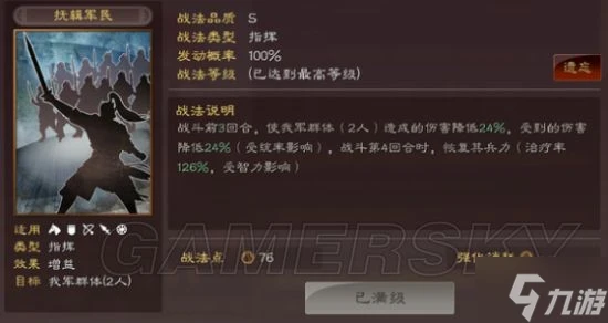 《三國志戰略版》最實用戰法TOP10 最強戰法排行榜分享