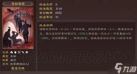 《三國志戰略版》最實用戰法TOP10 最強戰法排行榜分享