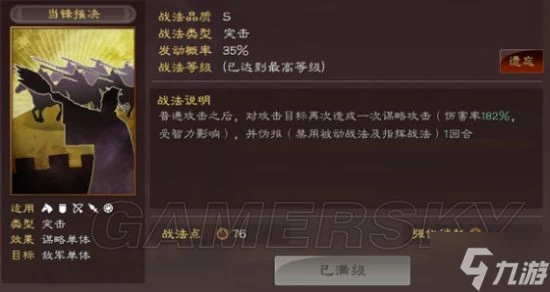 《三國志戰略版》最實用戰法TOP10 最強戰法排行榜分享