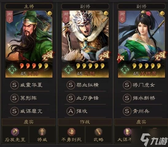 《三國志戰略版》關妹震撼槍陣容搭配推薦 關妹震撼槍陣容怎麼搭配