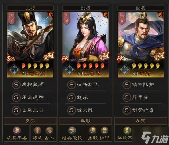 《三國志戰略版》司馬懿張春華滿寵陣容分享 司馬懿張春華滿寵陣容怎麼搭配