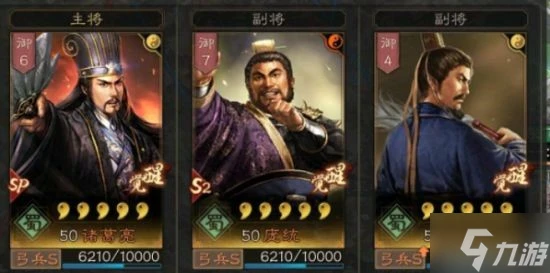 《三國志戰略版》SP諸葛蜀智陣容分享 SP諸葛亮龐統法正