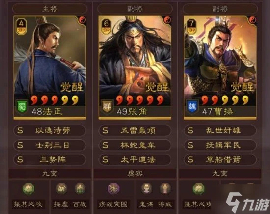 《三國志戰略版》法正張角曹操三勢陣容分享