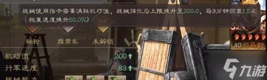 《三國志戰略版》戰械玩法指南 戰械加點推薦