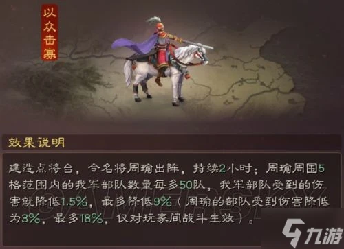 《三國志戰略版》英雄集結助戰名將效果介紹