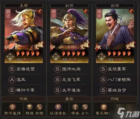 《三國志戰略版》群弓陣容分享 群弓sp袁紹朱儁沮授