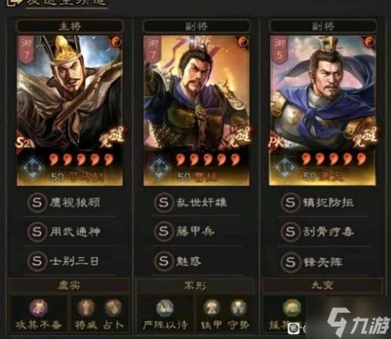 《三國志戰略版》PK賽季主流體系解讀