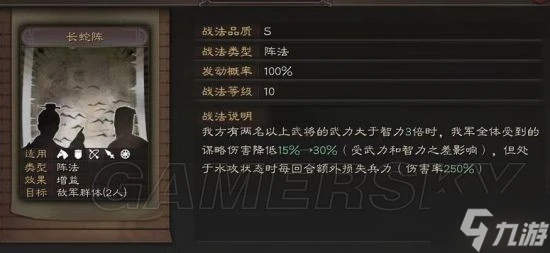 《三國志戰略版》英雄集結全新賽季戰法一覽