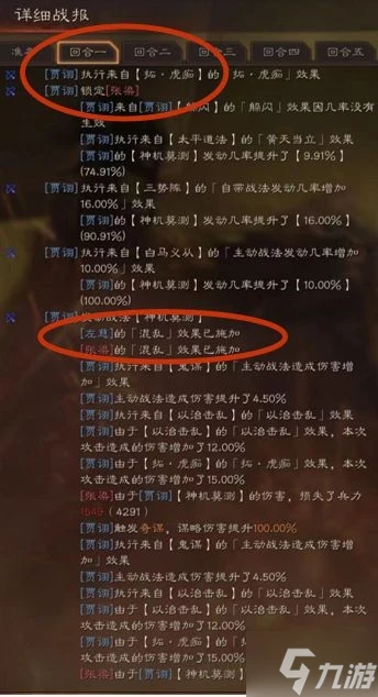 《三國志戰略版》拓虎痴戰法攻略 拓虎痴適合什麼武將