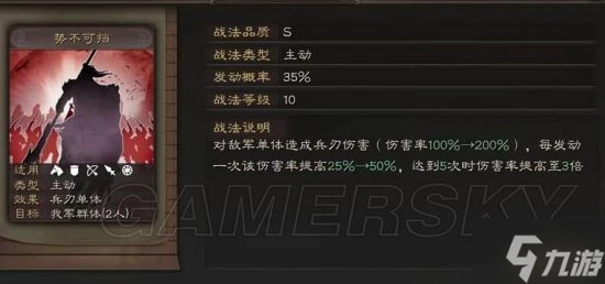 《三國志戰略版》英雄集結全新賽季戰法一覽