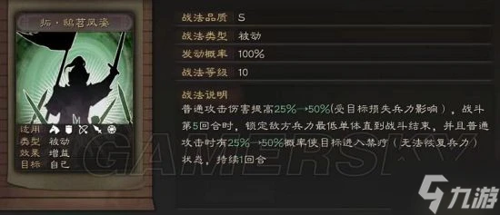 《三國志戰略版》英雄集結全新賽季戰法一覽