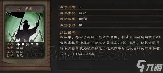 《三國志戰略版》英雄集結全新賽季戰法一覽