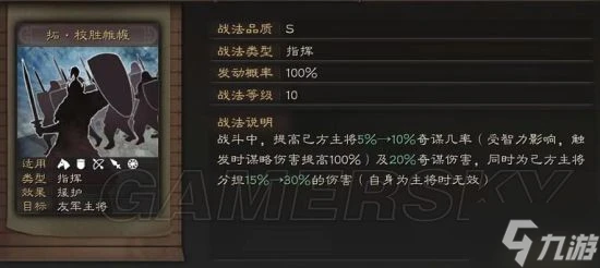 《三國志戰略版》英雄集結全新賽季戰法一覽