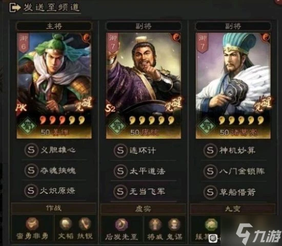 《三國志戰略版》PK賽季主流體系解讀