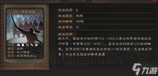 《三國志戰略版》英雄集結全新賽季戰法一覽