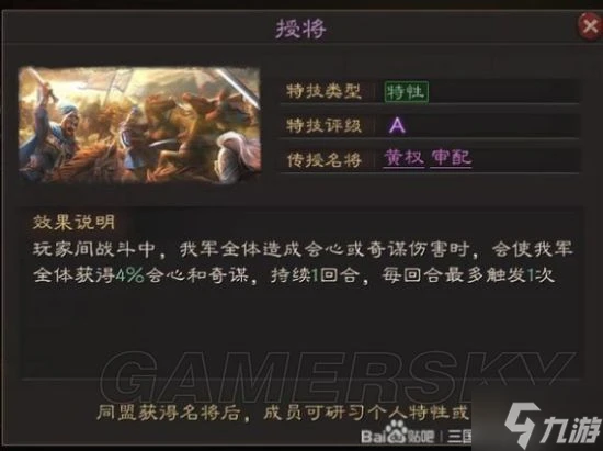 《三國志戰略版》英雄集結個人特性玩法介紹