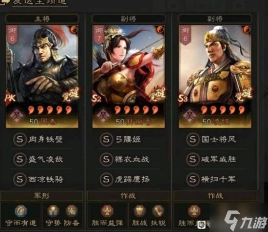 《三國志戰略版》PK賽季主流體系解讀