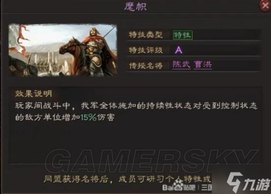 《三國志戰略版》英雄集結個人特性玩法介紹