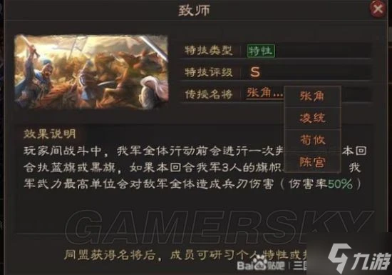 《三國志戰略版》英雄集結個人特性玩法介紹