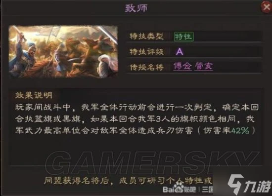 《三國志戰略版》英雄集結個人特性玩法介紹