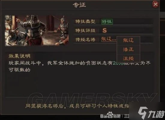 《三國志戰略版》英雄集結個人特性玩法介紹