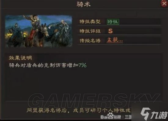 《三國志戰略版》英雄集結個人特性玩法介紹