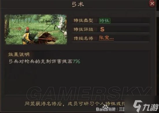 《三國志戰略版》英雄集結個人特性玩法介紹