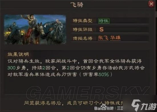 《三國志戰略版》英雄集結個人特性玩法介紹