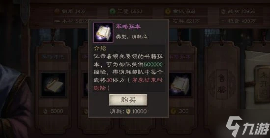 《三國志戰略版》武將快速升級攻略 武將怎麼升級快