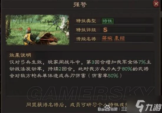 《三國志戰略版》英雄集結個人特性玩法介紹