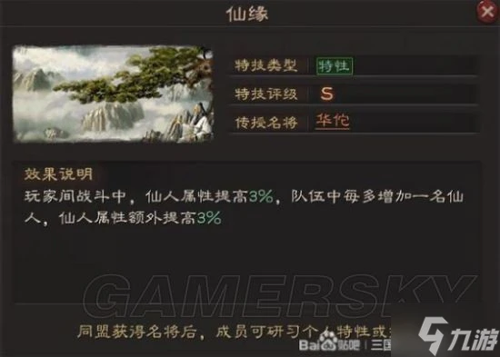 《三國志戰略版》英雄集結個人特性玩法介紹