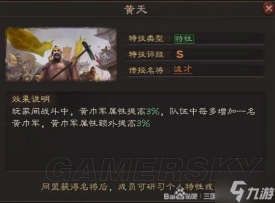 《三國志戰略版》英雄集結個人特性玩法介紹