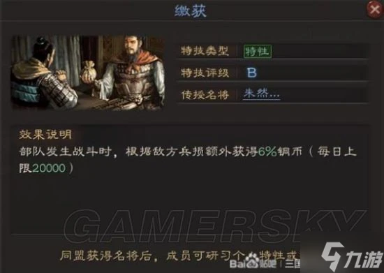 《三國志戰略版》英雄集結個人特性玩法介紹