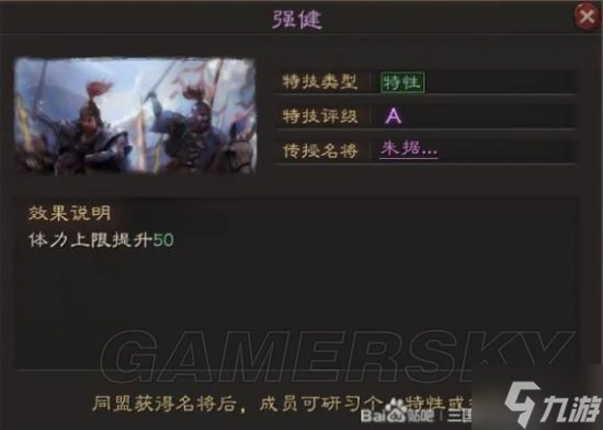 《三國志戰略版》英雄集結個人特性玩法介紹