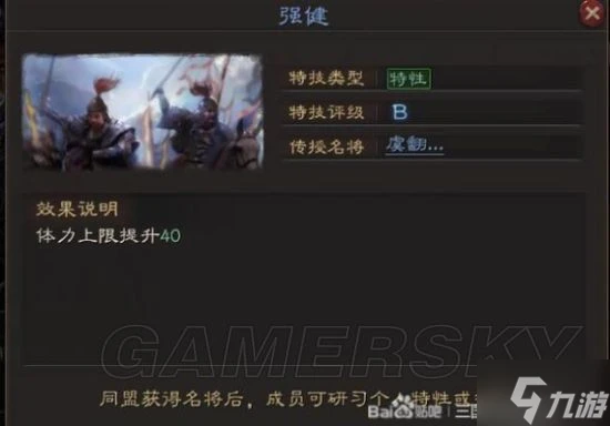 《三國志戰略版》英雄集結個人特性玩法介紹