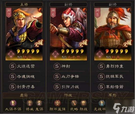 《三國志戰略版》肉弓陸太程武將搭配分享