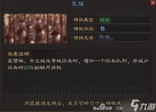 《三國志戰略版》英雄集結個人特性玩法介紹