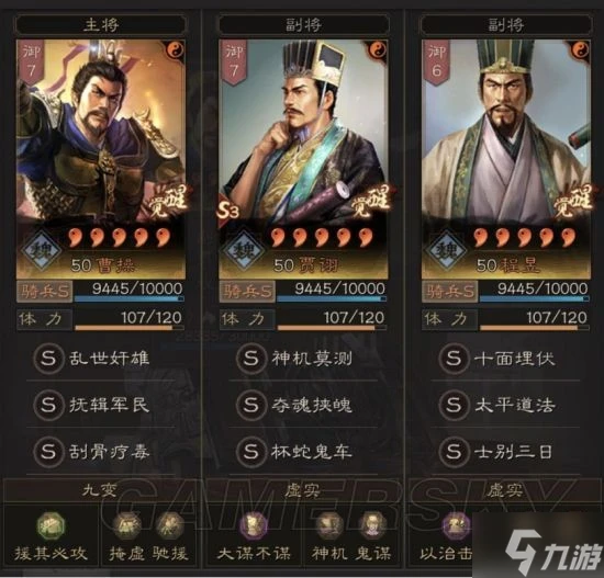 《三國志戰略版》魏法騎戰法搭配 魏法騎最強戰法