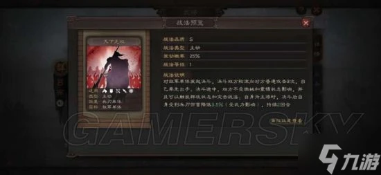 《三國志戰略版》戰法分類解析 戰法有哪些