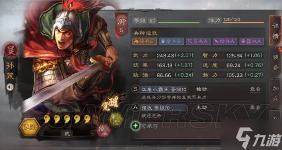 《三國志戰略版》開荒攻略 開荒武將有哪些