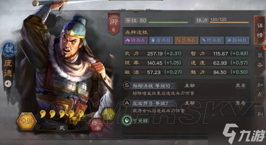 《三國志戰略版》開荒攻略 開荒武將有哪些