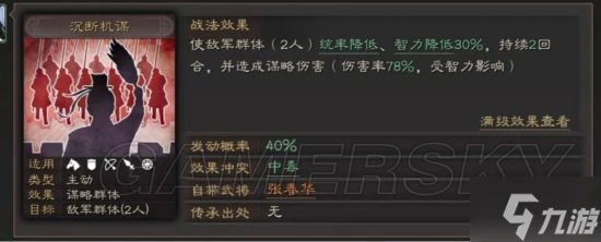 《三國志戰略版》張春華陣容屬性盤點 張春華值得培養嗎