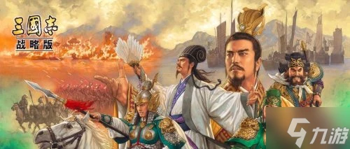 《三國志戰略版》戰械攻略 戰械怎麼改裝