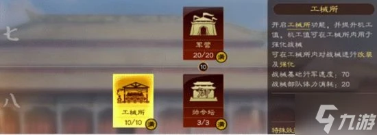 《三國志戰略版》戰械攻略 戰械怎麼改裝