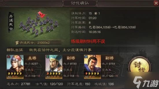 《三國志戰略版》快速升級攻略 武將升級怎麼最快