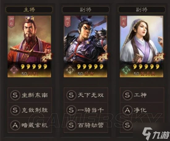 《三國志戰略版》武將排行 最強武將有哪些
