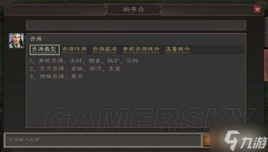 《三國志戰略版》新手攻略 資源地怎麼打