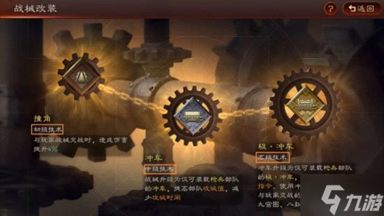 《三國志戰略版》戰械攻略 戰械怎麼改裝