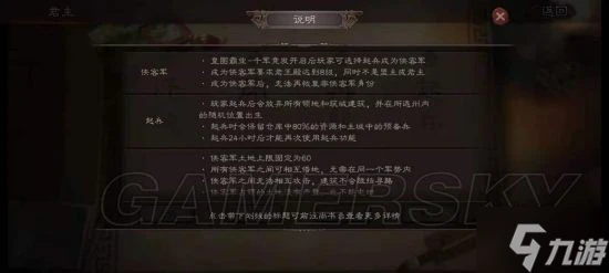 《三國志戰略版》俠客軍玩法解析 俠客軍怎麼轉職