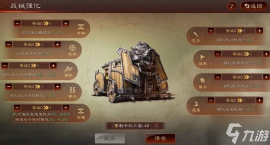 《三國志戰略版》戰械攻略 戰械怎麼改裝